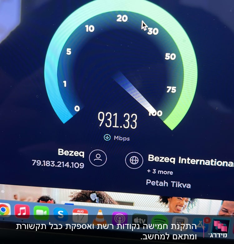 בדיקת מהירות אינטרנט עם תוצאה של 931.33 מגה-ביט לשנייה